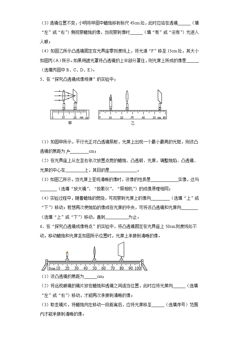 3.6探究凸透镜成像规律拔高训练（4）2021-2022学年沪粤版物理八年级上册第三章第3页