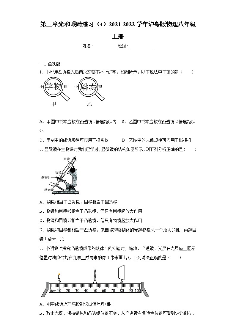 第三章光和眼睛练习（4）2021-2022学年沪粤版物理八年级上册第1页