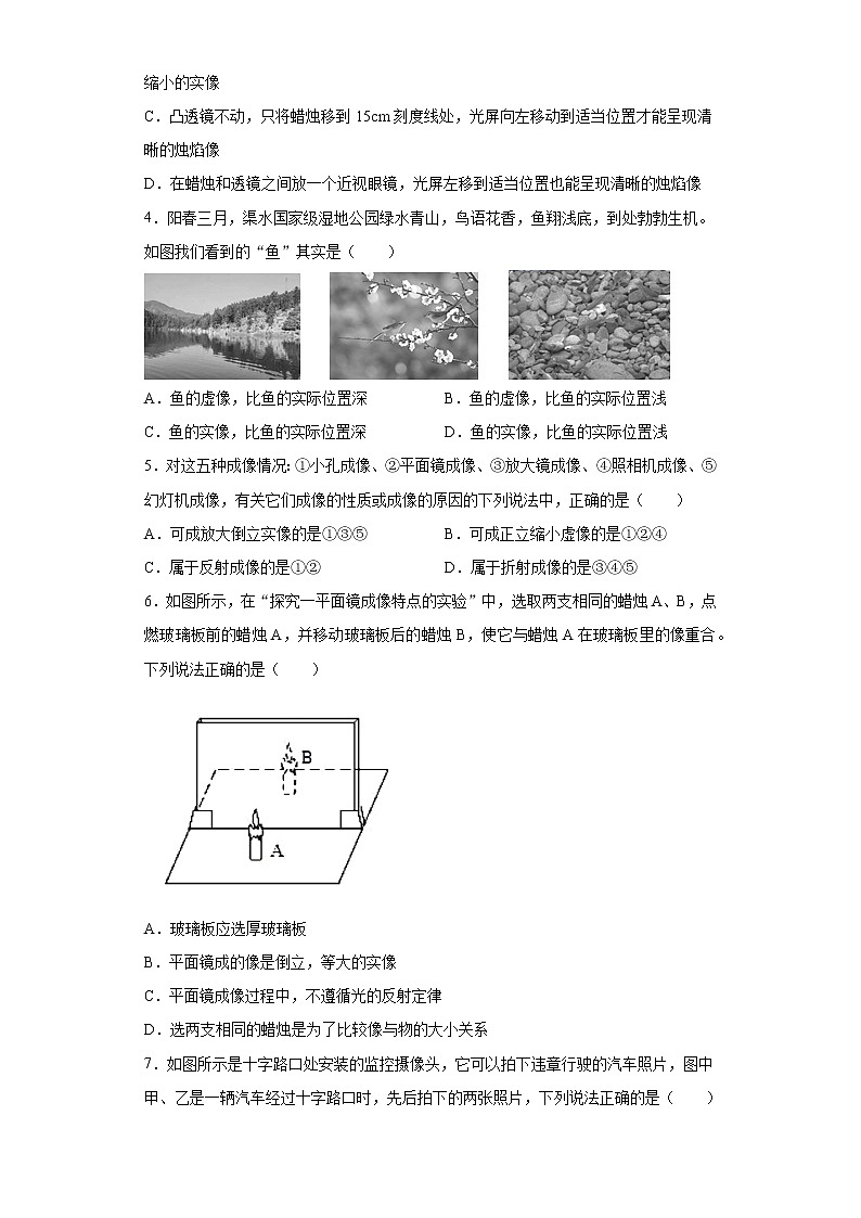 第三章光和眼睛练习（4）2021-2022学年沪粤版物理八年级上册第2页