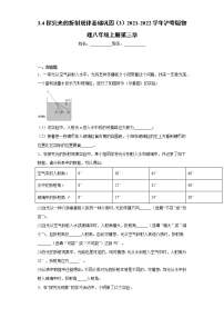 初中粤沪版第三章 光和眼睛4 探究光的折射规律一课一练