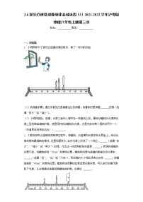 初中物理粤沪版八年级上册6 探究凸透镜成像规律课后作业题