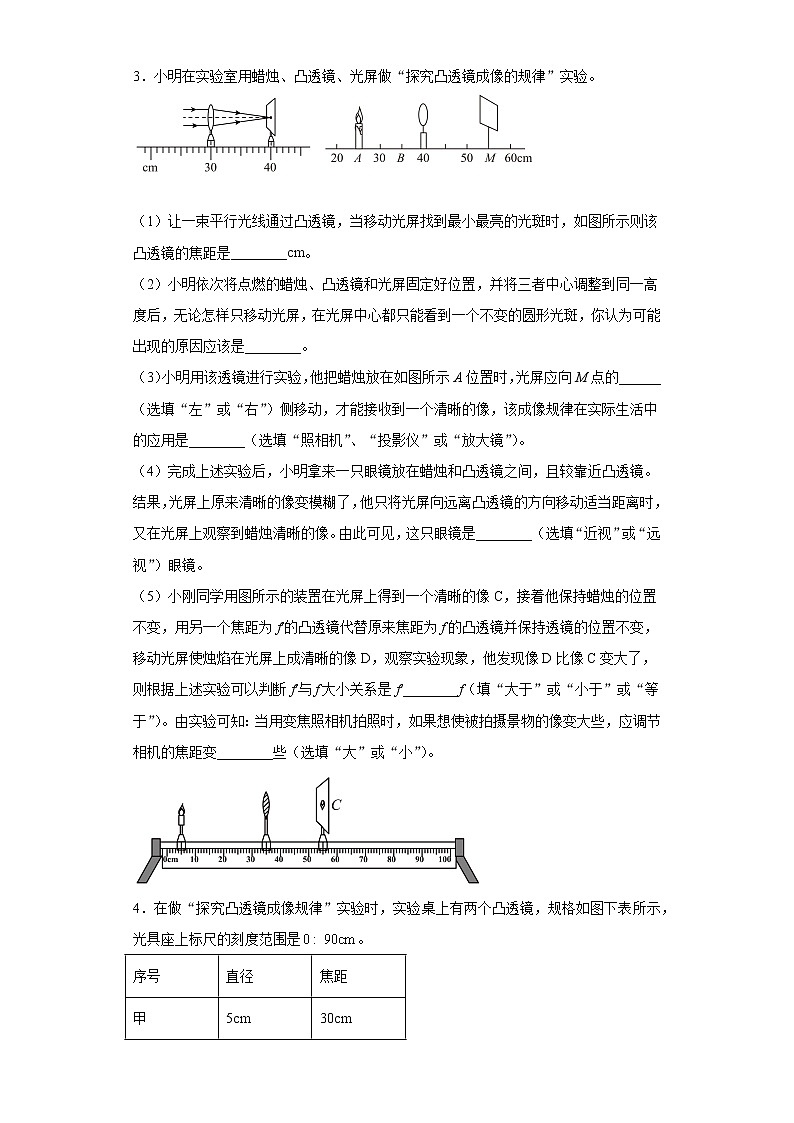 3.6探究凸透镜成像规律基础巩固（3）2021-2022学年沪粤版物理八年级上册第三章练习题第2页