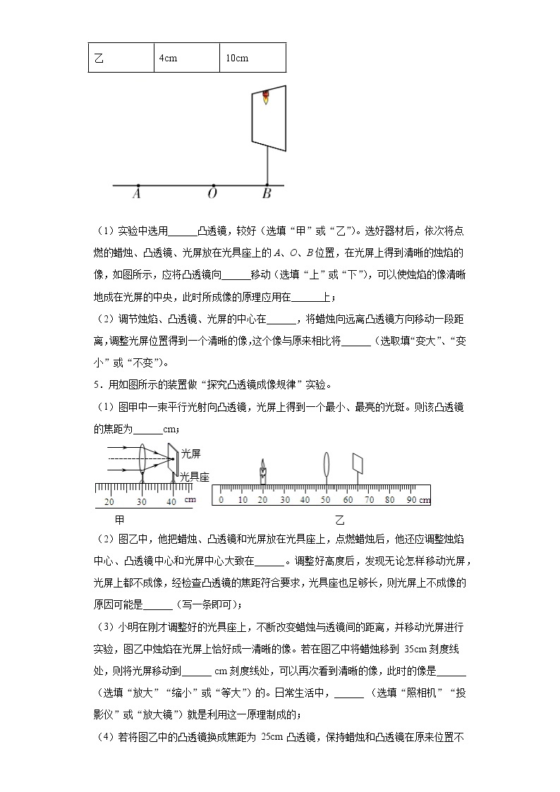 3.6探究凸透镜成像规律基础巩固（3）2021-2022学年沪粤版物理八年级上册第三章练习题03