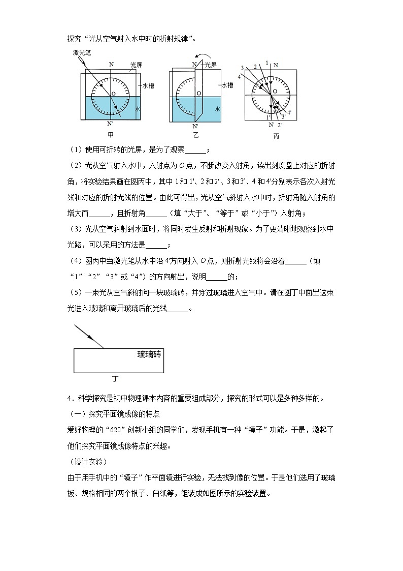 3.4探究光的折射规律练习（2）2021-2022学年沪粤版物理八年级上册第三章第2页