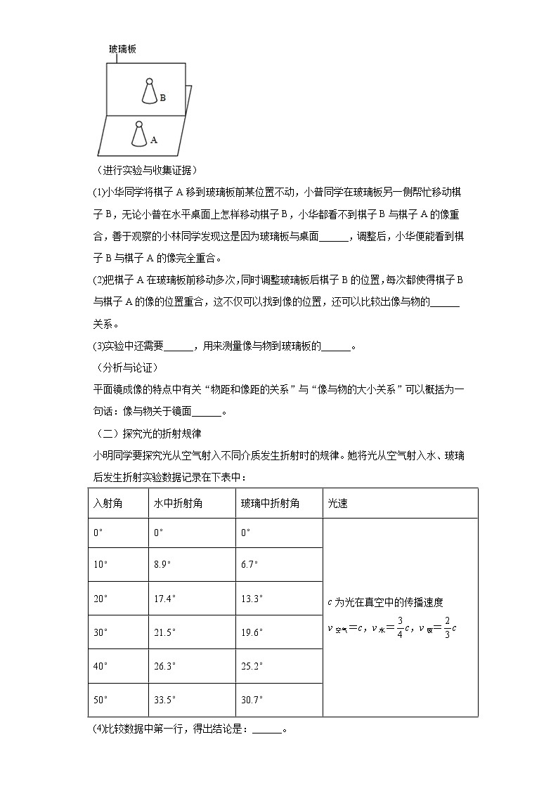 3.4探究光的折射规律练习（2）2021-2022学年沪粤版物理八年级上册第三章第3页