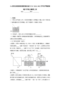 2020-2021学年4 探究光的折射规律课时练习