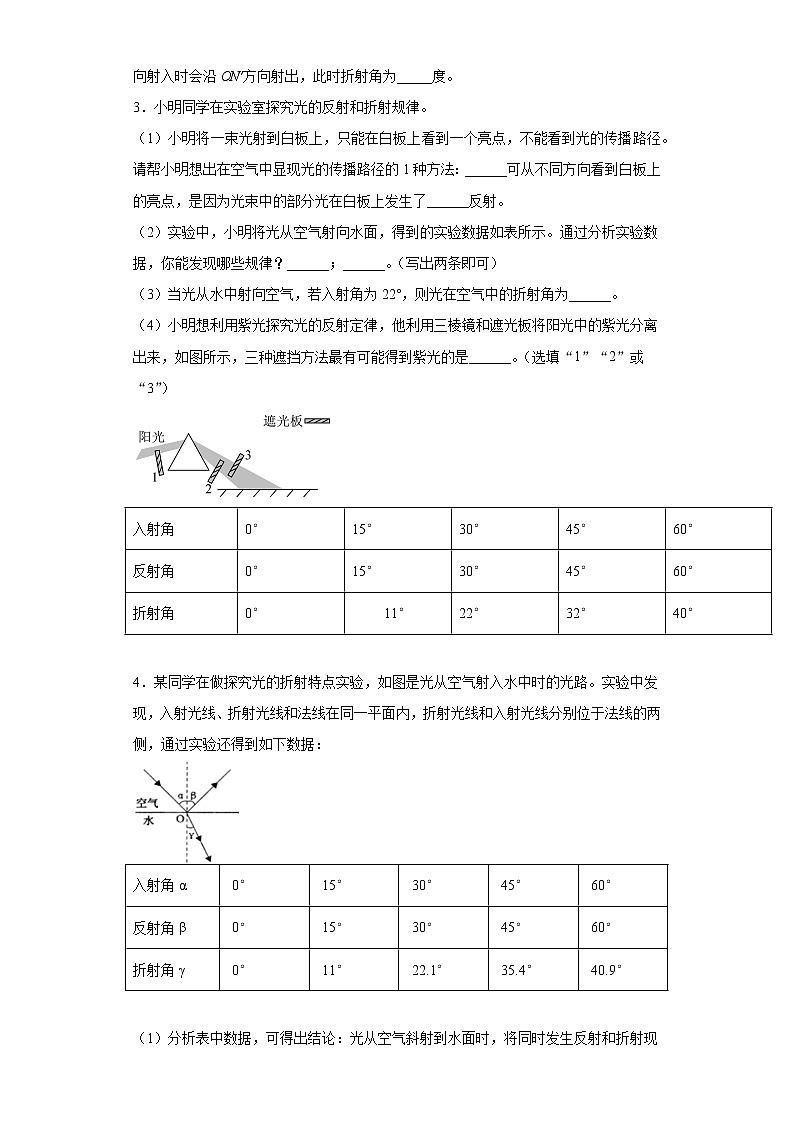 3.4探究光的折射规律强化练习（4）2021-2022学年沪粤版物理八年级上册第三章第2页