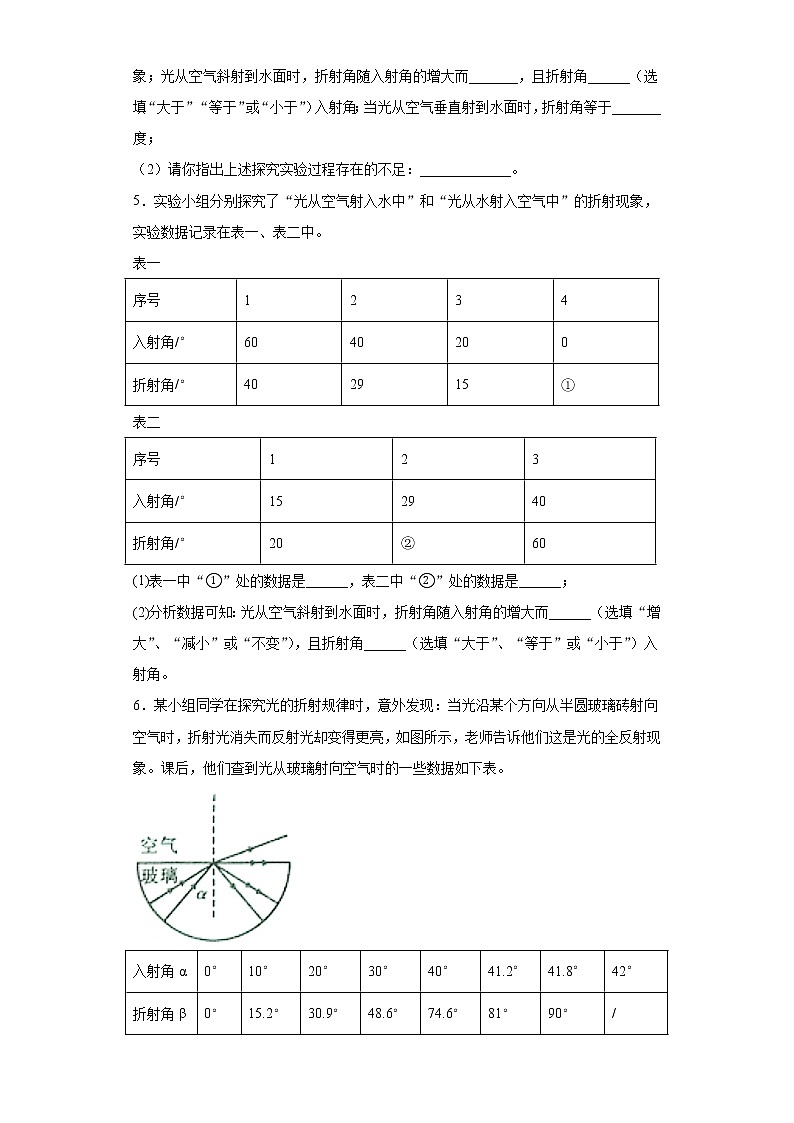 3.4探究光的折射规律强化练习（4）2021-2022学年沪粤版物理八年级上册第三章第3页