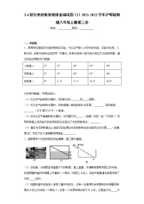 2021学年4 探究光的折射规律随堂练习题