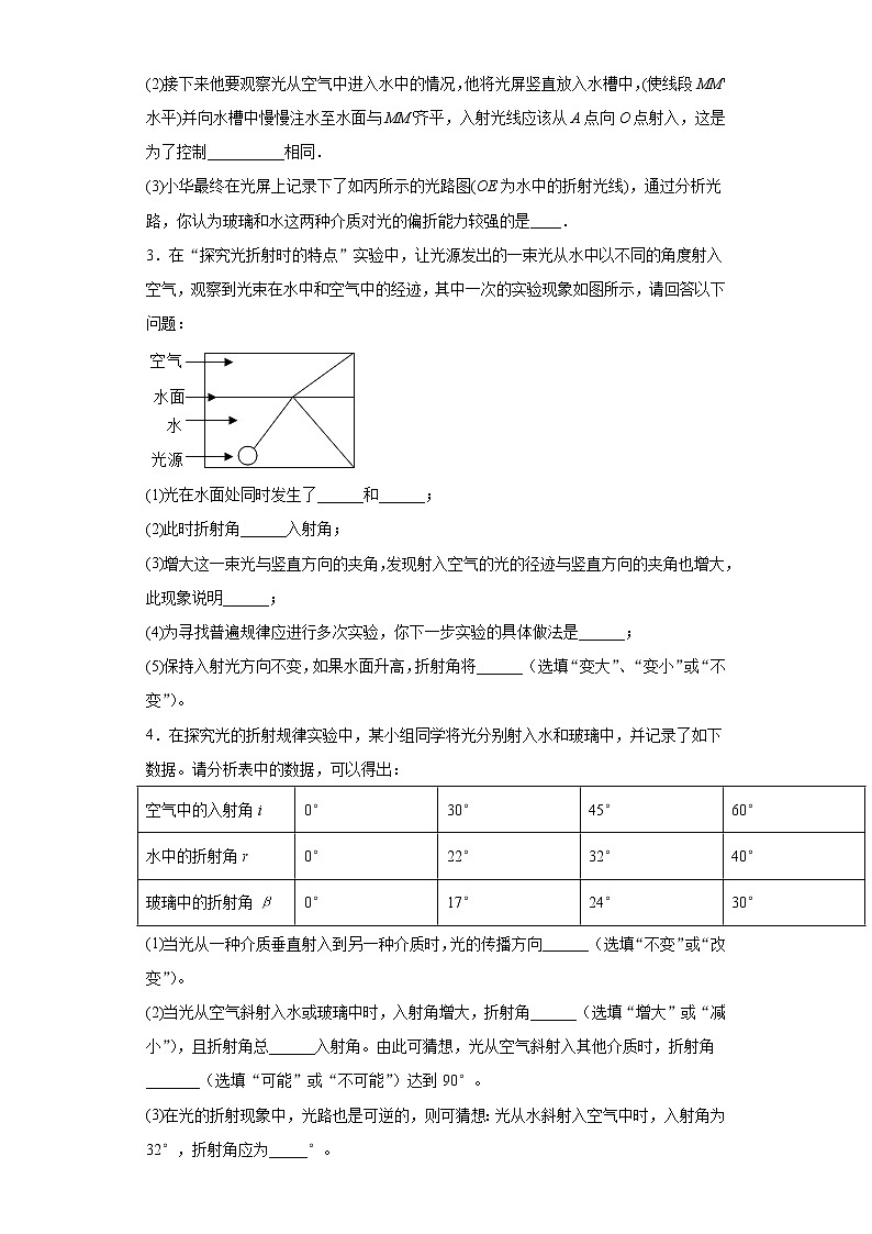 3.4探究光的折射规律练习（1）2021-2022学年沪粤版物理八年级上册第三章第2页