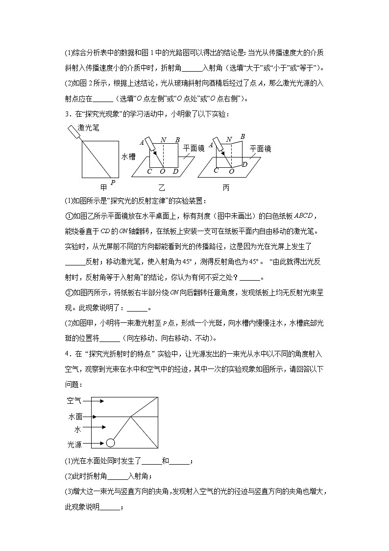 3.4探究光的折射规律强化练习（2）2021-2022学年沪粤版物理八年级上册第三章第2页