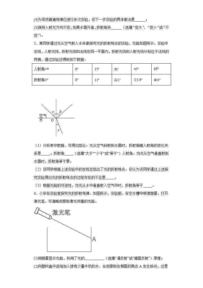 3.4探究光的折射规律强化练习（2）2021-2022学年沪粤版物理八年级上册第三章第3页
