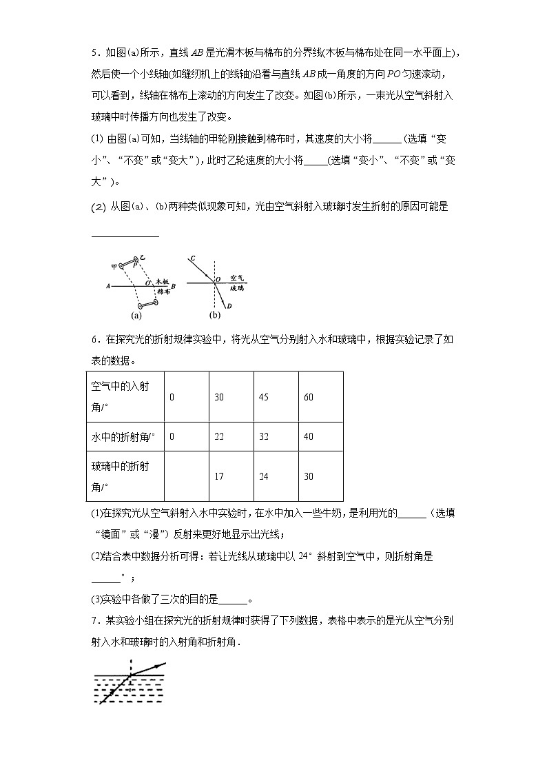 3.4探究光的折射规律基础巩固（4）2021-2022学年沪粤版物理八年级上册第三章练习题03