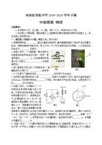 人教版物理中考模拟试卷（含答案）