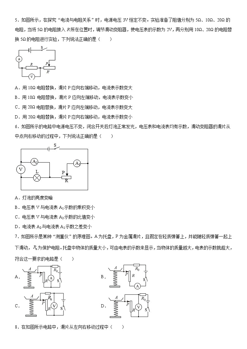 第十七章欧姆定律基础拔高（3）2020-2021学年人教版物理九年级全一册练习题第2页