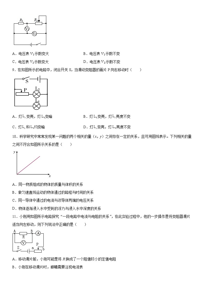 第十七章欧姆定律基础拔高（3）2020-2021学年人教版物理九年级全一册练习题第3页