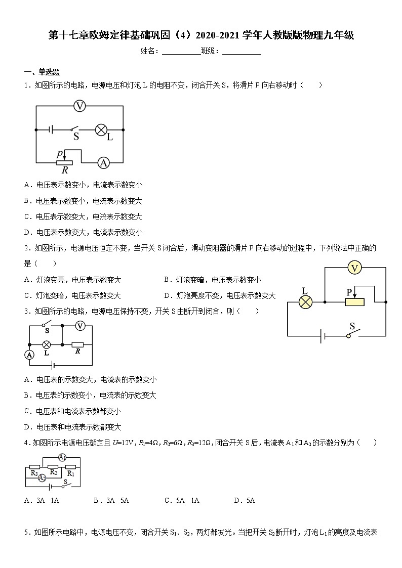 第十七章欧姆定律基础巩固（4）2020-2021学年人教版版物理九年级练习题第1页