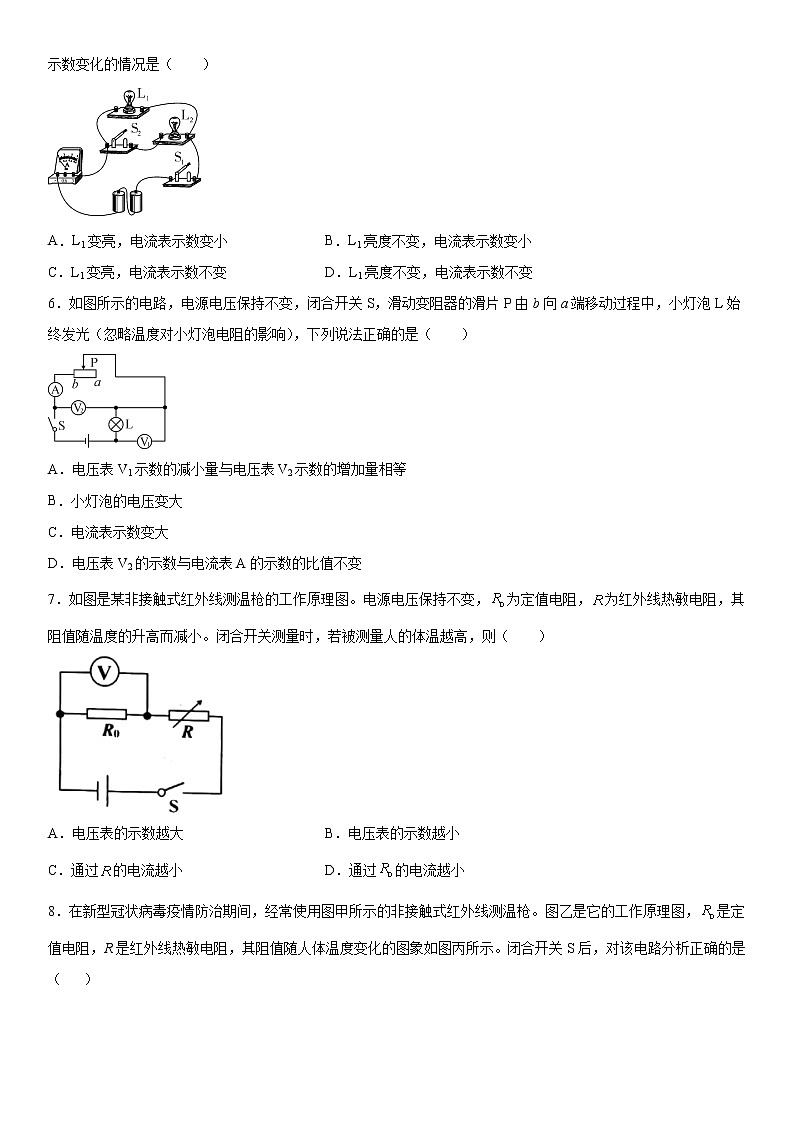 第十七章欧姆定律基础巩固（4）2020-2021学年人教版版物理九年级练习题第2页