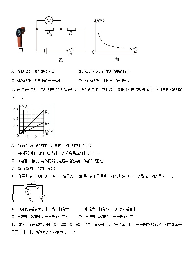 第十七章欧姆定律基础巩固（4）2020-2021学年人教版版物理九年级练习题第3页