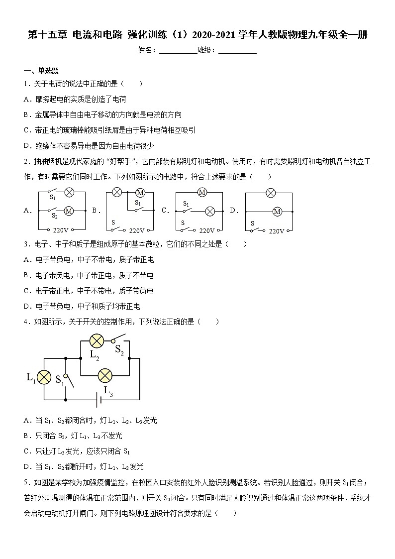 第十五章电流和电路 强化训练（1）2020-2021学年人教版物理九年级全一册01