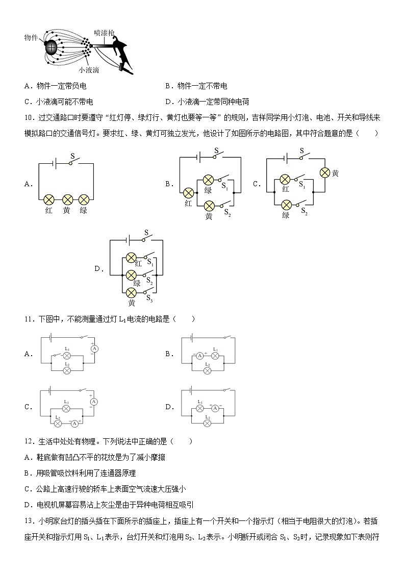 第十五章电流和电路 强化训练（1）2020-2021学年人教版物理九年级全一册03