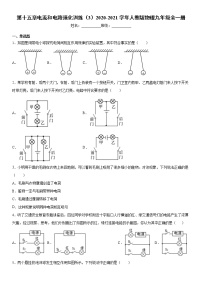 2020-2021学年第十五章 电流和电路综合与测试同步达标检测题