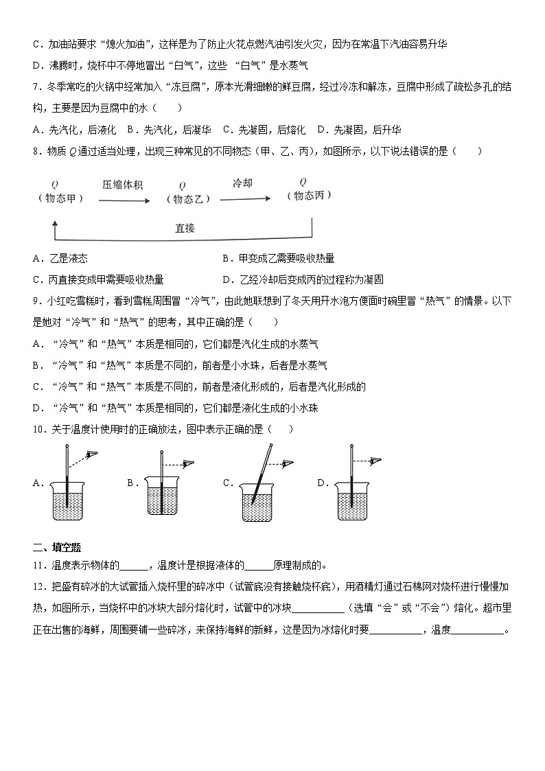 第三章物态变化强化训练（4）2020-2021学年人教版物理八年级上册第2页