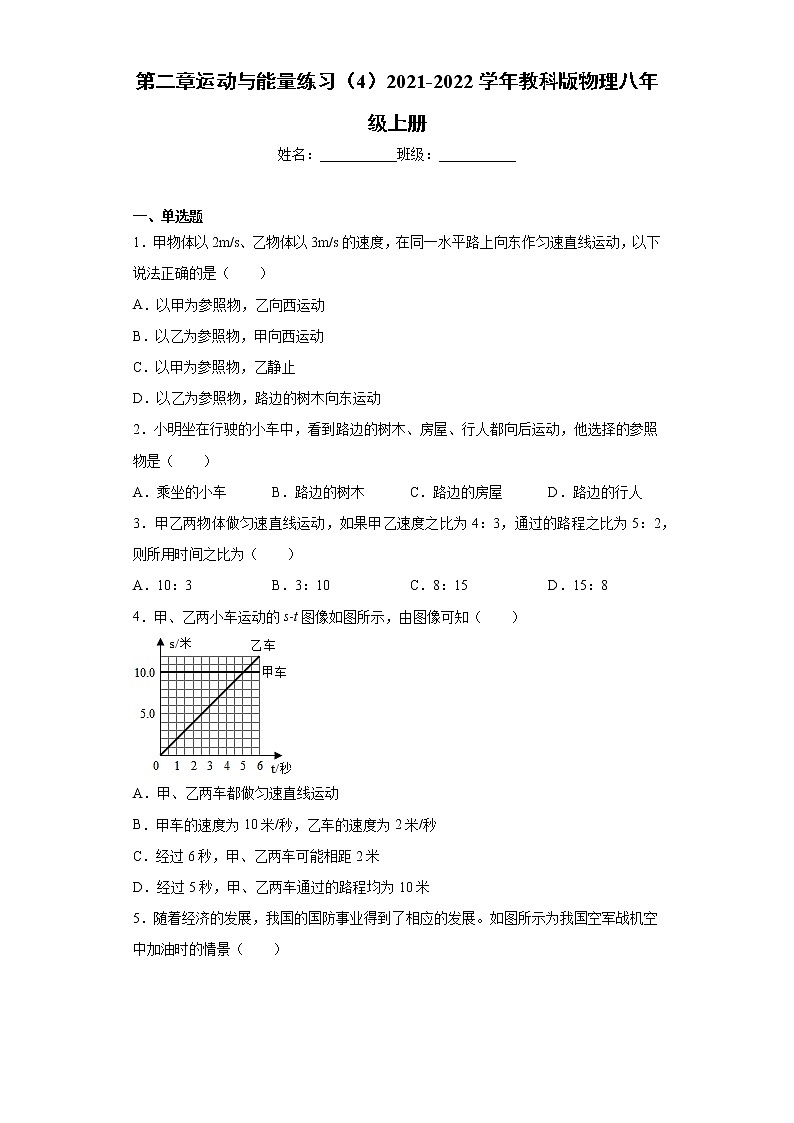 第二章运动与能量练习（4）2021-2022学年教科版物理八年级上册第1页