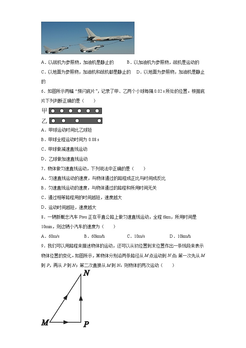 第二章运动与能量练习（4）2021-2022学年教科版物理八年级上册第2页