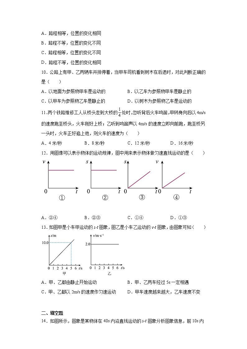 第二章运动与能量练习（4）2021-2022学年教科版物理八年级上册第3页