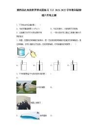 初中物理教科版八年级上册第四章 在光的世界里综合与测试课后复习题