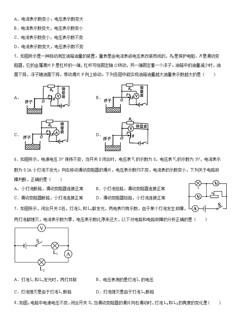 第十七章欧姆定律基础巩固（2）2020-2021学年人教版版物理九年级练习题第2页