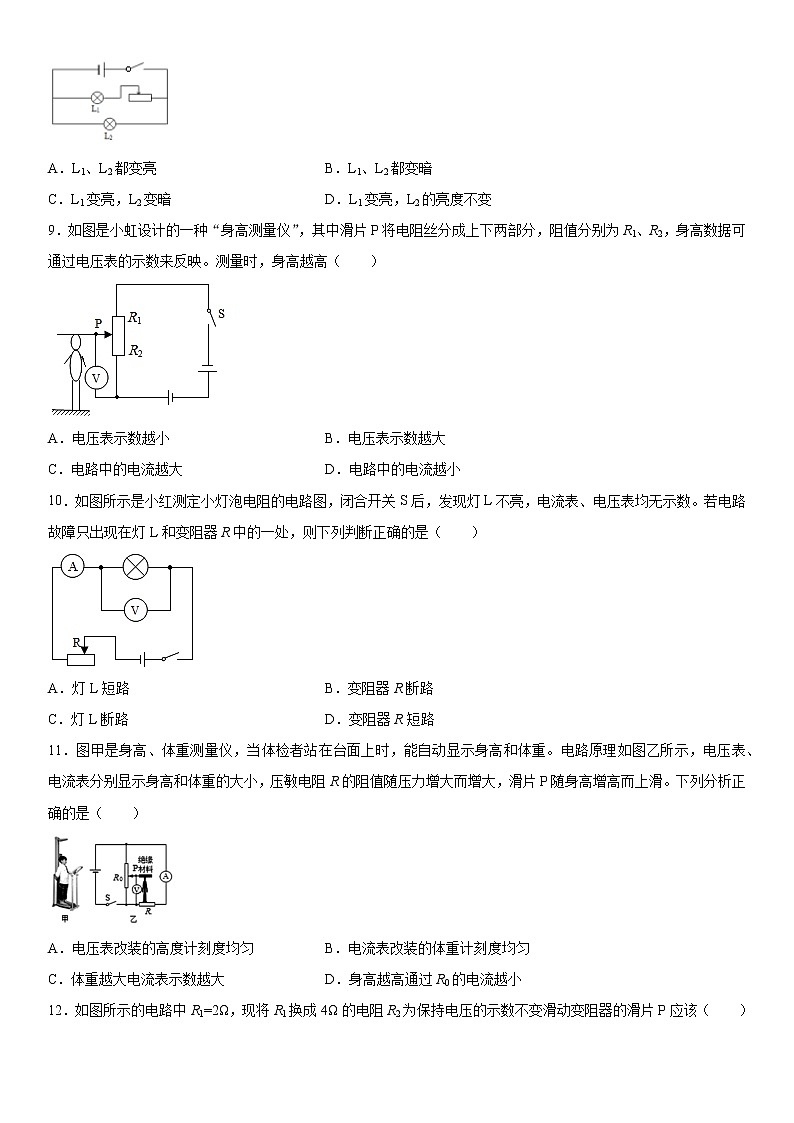 第十七章欧姆定律基础巩固（2）2020-2021学年人教版版物理九年级练习题第3页