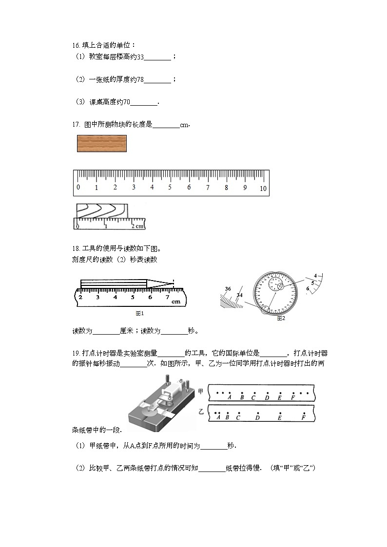 1.1长度和时间的测量课时作业（提升版）第3页