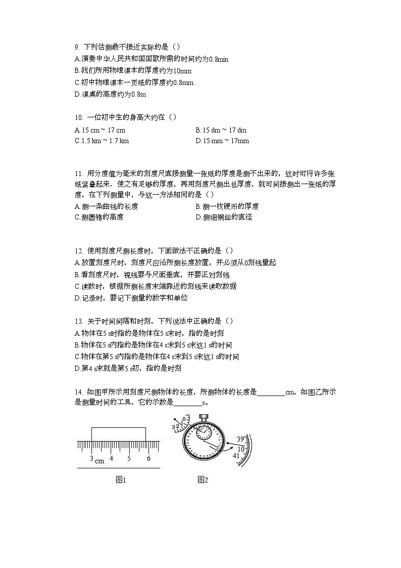 人教版八年级上册物理 1.1长度和时间的测量课时作业（基础版）第2页