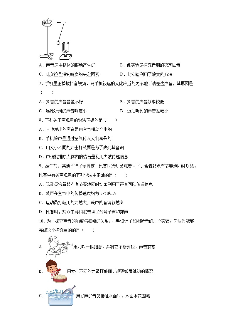 3.2声音的特性练习（3）2021-2022学年沪科版物理八年级全一册第三章第2页