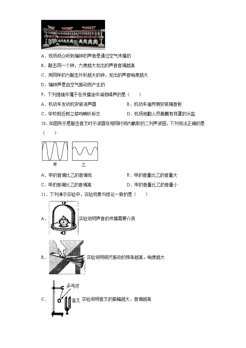 3.2声音的特性练习（2）2021-2022学年沪科版物理八年级全一册第三章03