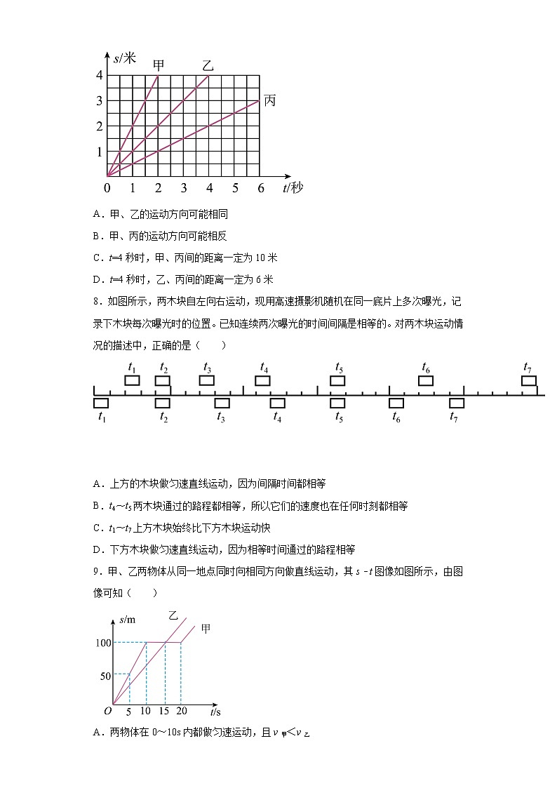 2.3快与慢易错题集（4）2021-2022学年沪科版物理八年级全一册第二章02