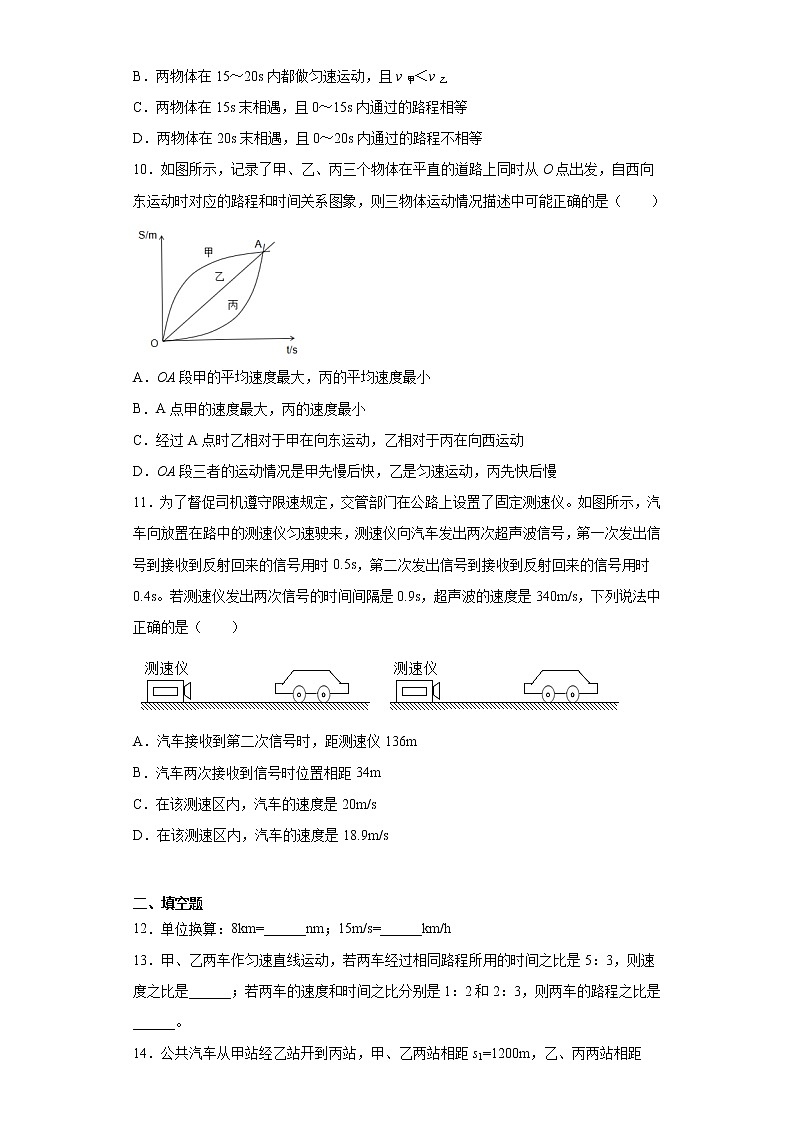 2.3快与慢易错题集（4）2021-2022学年沪科版物理八年级全一册第二章03
