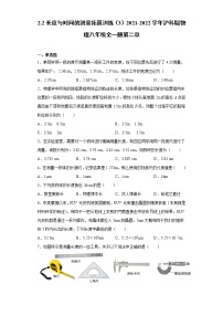 初中物理沪科版八年级全册第二节 长度与时间的测量课时练习