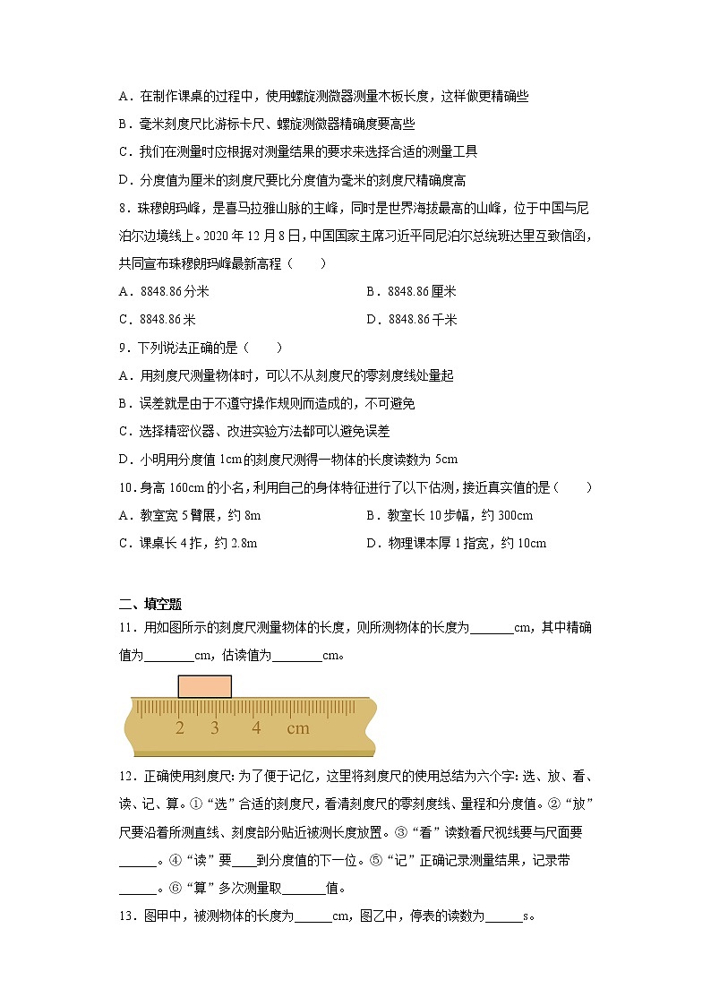 2.2长度与时间的测量拓展训练（3）2021-2022学年沪科版物理八年级全一册第二章第2页