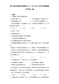 2021学年第二章 运动的世界综合与测试课时训练