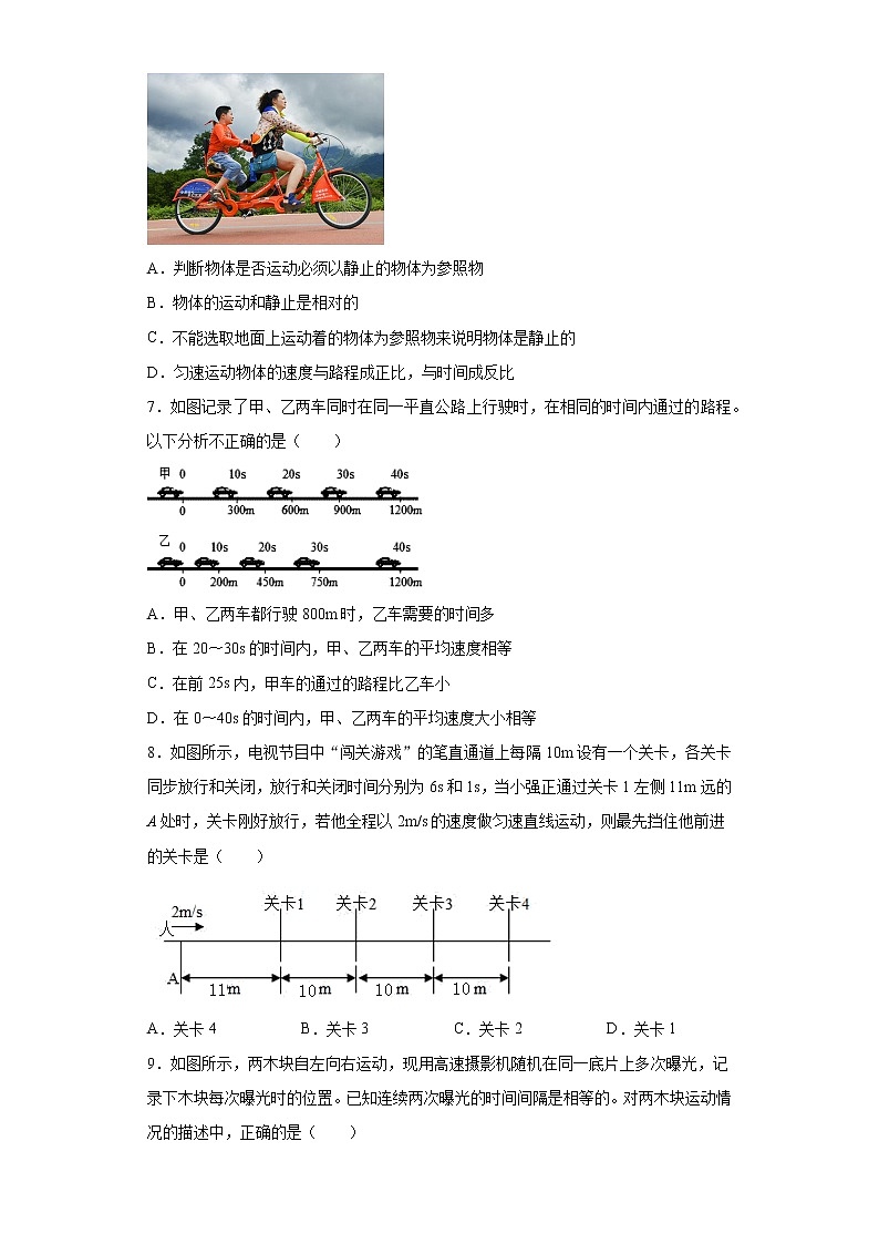 2.3快与慢易错题集（3）2021-2022学年沪科版物理八年级全一册第二章第2页