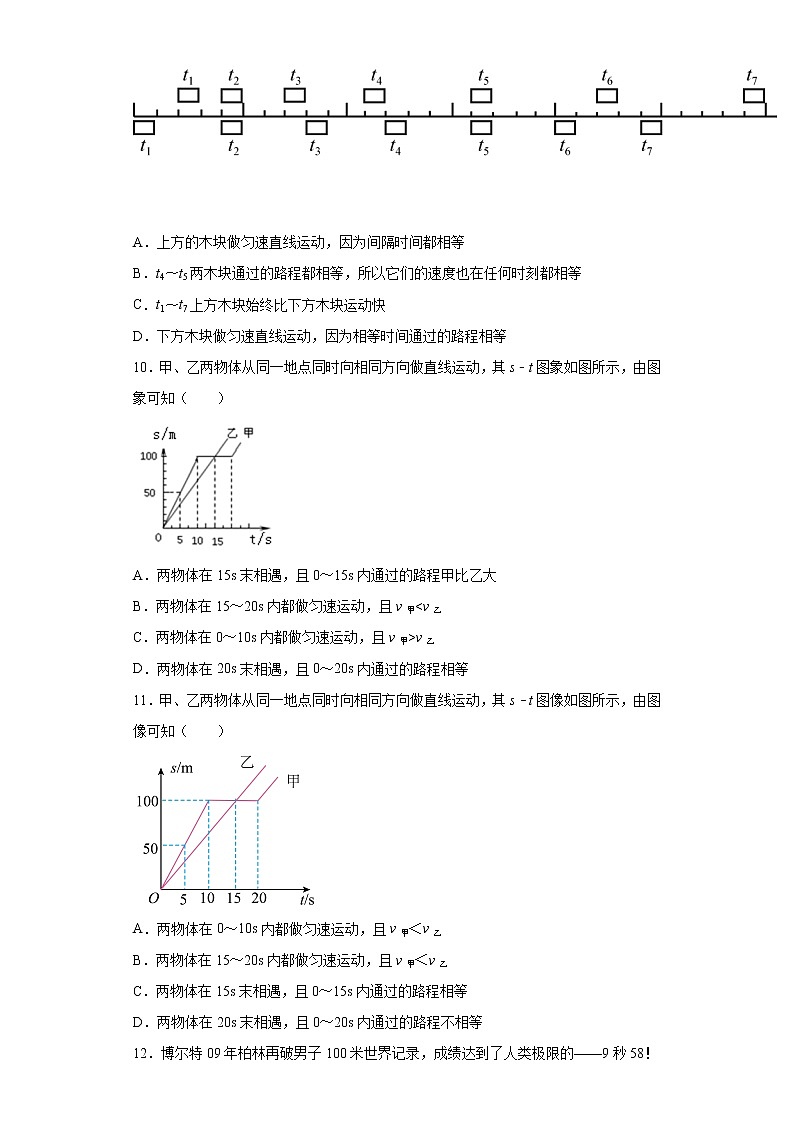2.3快与慢易错题集（3）2021-2022学年沪科版物理八年级全一册第二章第3页