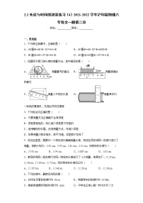 沪科版八年级全册第二节 长度与时间的测量同步练习题