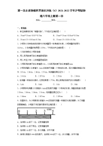 初中物理粤沪版八年级上册第一章 走进物理世界综合与测试精练