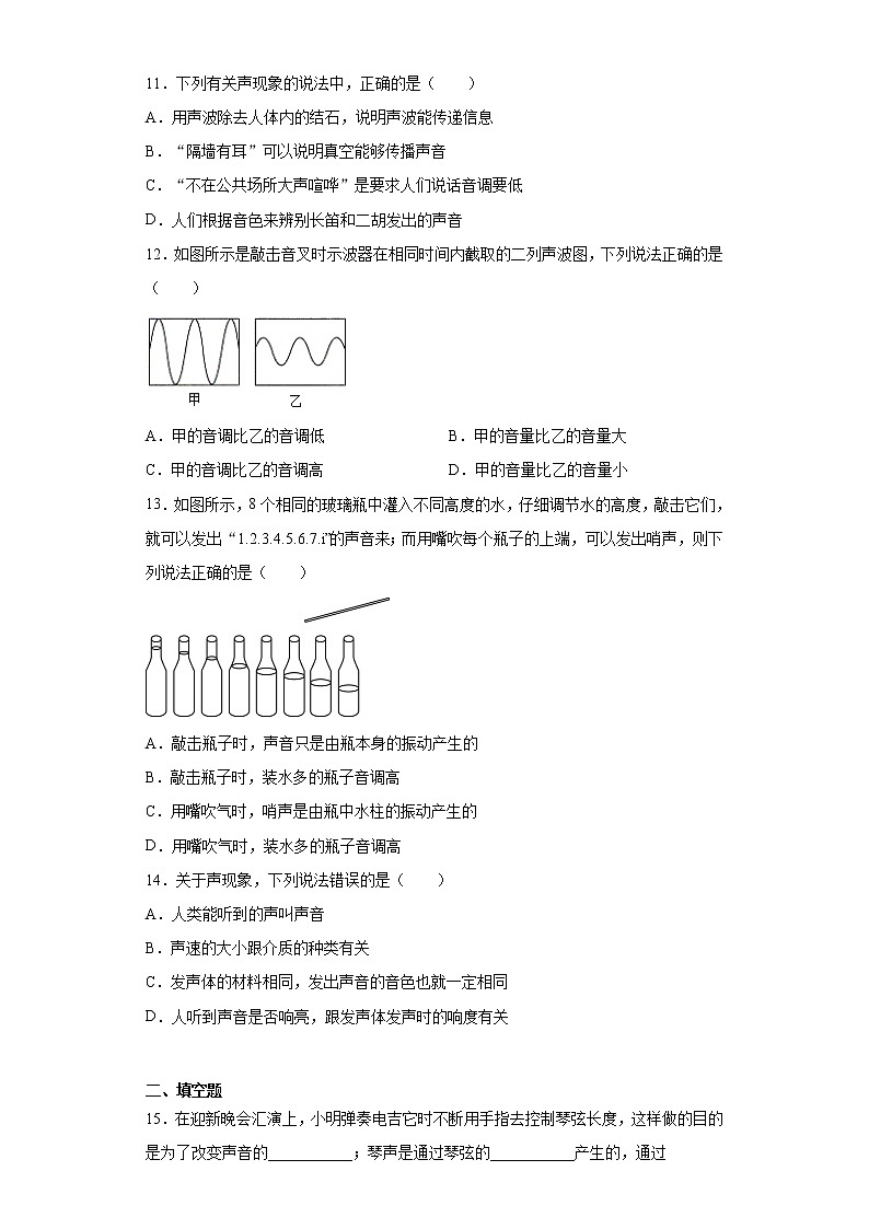 3.2声音的特性练习（1）2021-2022学年沪科版物理八年级全一册第三章第3页