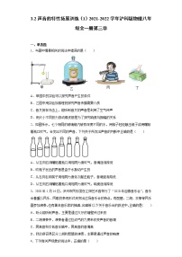 沪科版八年级全册第二节 声音的特性达标测试