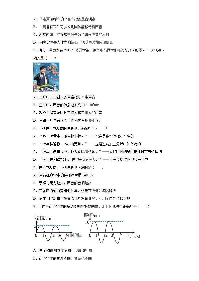 3.2声音的特性拓展训练（1）2021-2022学年沪科版物理八年级全一册第三章第2页