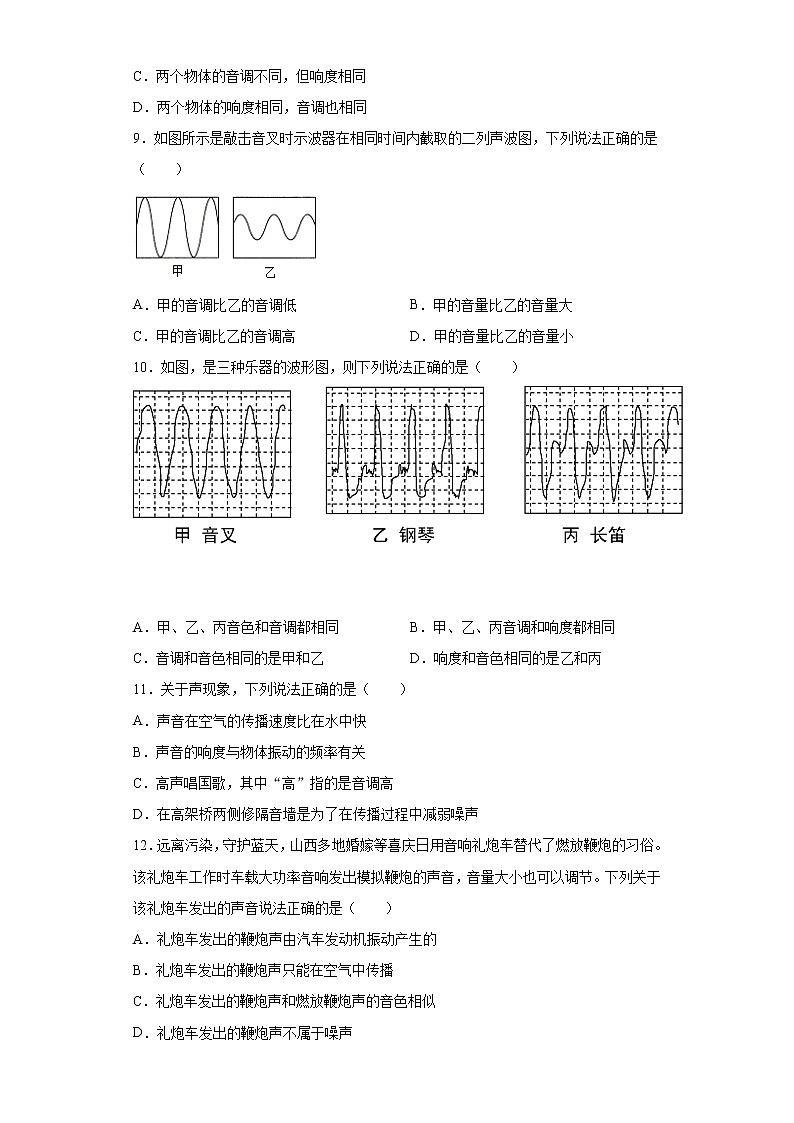 3.2声音的特性拓展训练（1）2021-2022学年沪科版物理八年级全一册第三章第3页